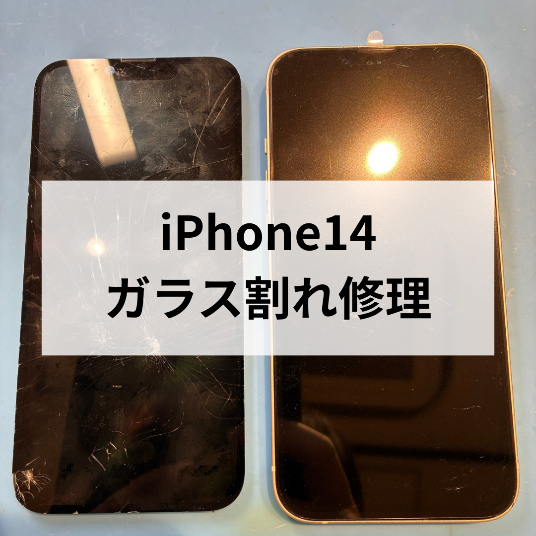 iPhone14　ガラス割れ修理📱✨ スマホ修理工房天神地下街店 修理ブログ ✨📱